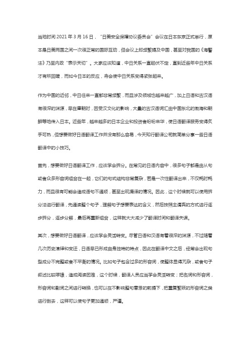 想要做好日语翻译,需要掌握这3个翻译技巧