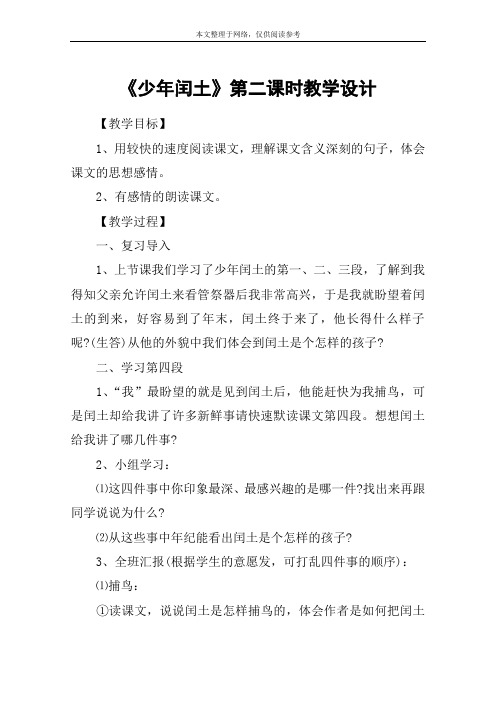 《少年闰土》第二课时教学设计_8