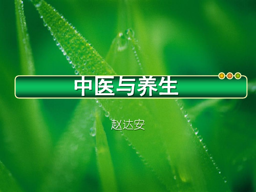 关于中医的整体观念和辩证论治