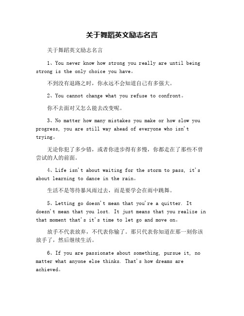 关于舞蹈英文励志名言
