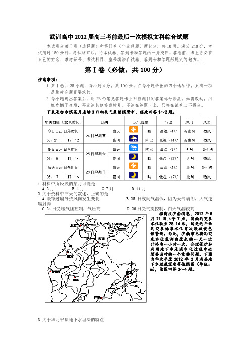 山东省冠县武训高中2012届高三考前最后一次模拟文科综合试题