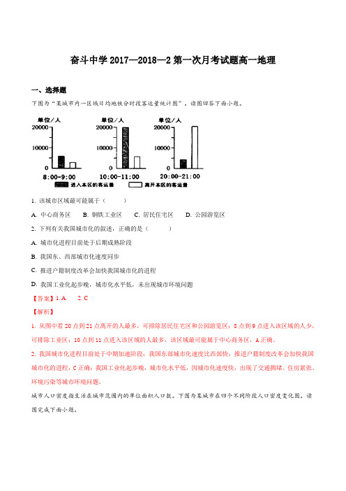 【全国百强校】内蒙古自治区杭锦后旗奋斗中学2017-2018学年高一下学期第一次月考地理试题(解析版)