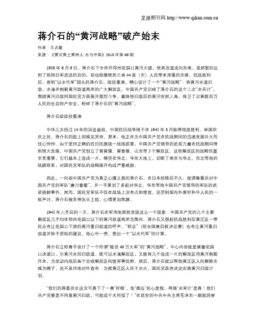 蒋介石的“黄河战略”破产始末