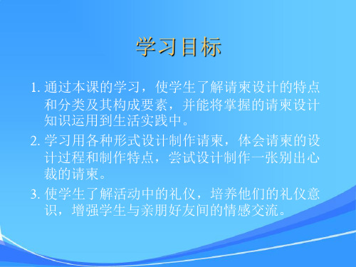 七年级美术下册课件盛情邀约