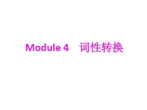 m4b5词性转换