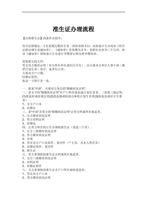 准生证办理流程