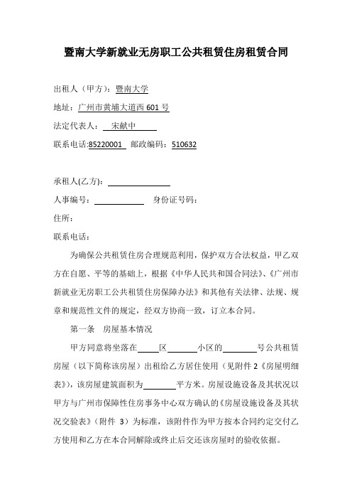 暨南大学新就业无房职工公共租赁住房租赁合同