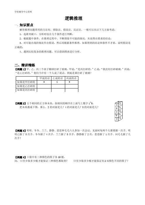 五年级奥数 逻辑推理