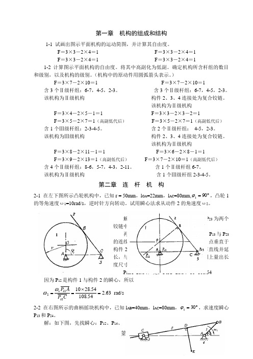 机械原理部分试题共22页word资料
