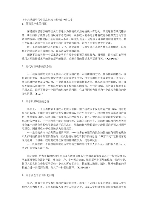 十六世纪明代中国之财政与税收