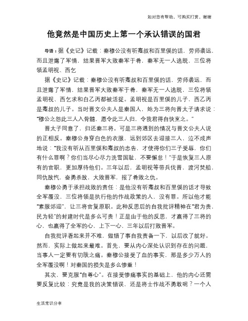 历史趣谈：他竟然是中国历史上第一个承认错误的国君