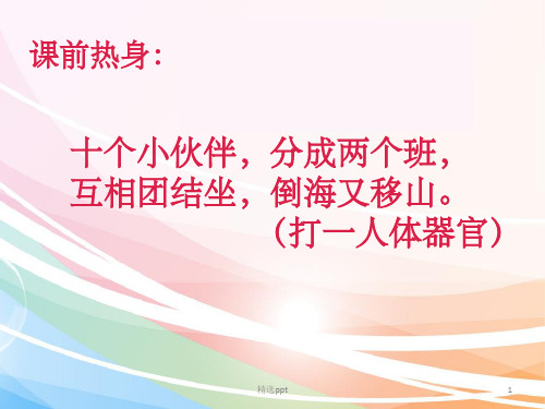三年级信息技术完整PPT课件