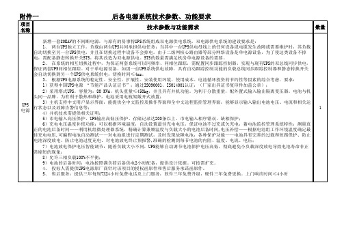 后备电源系统技术参数、功能要求xls