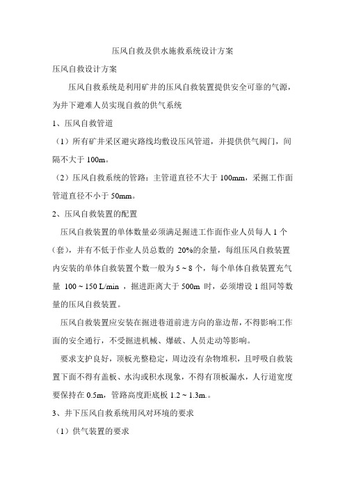 压风自救及供水施救系统设计方案1