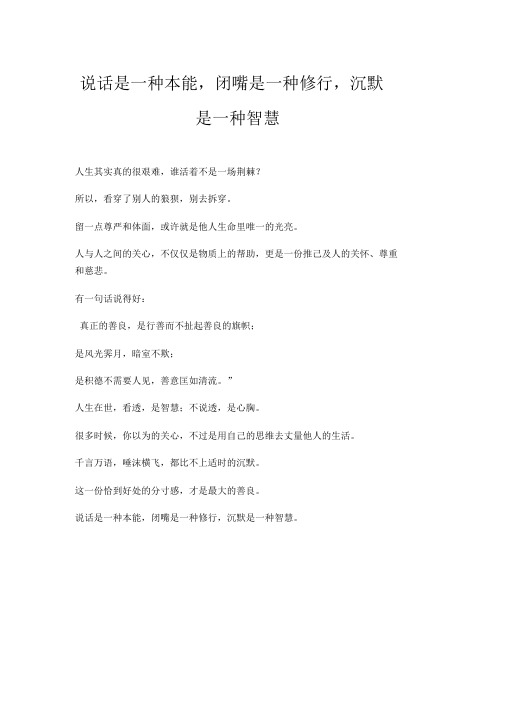 说话是一种本能,闭嘴是一种修行,沉默是一种智慧
