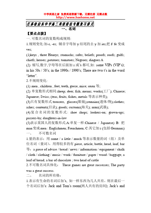 江苏省启东中学高三英语语法专题复习讲义