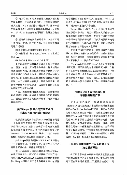 东丽公司碳纤维生产设备增建工程决定重新开始