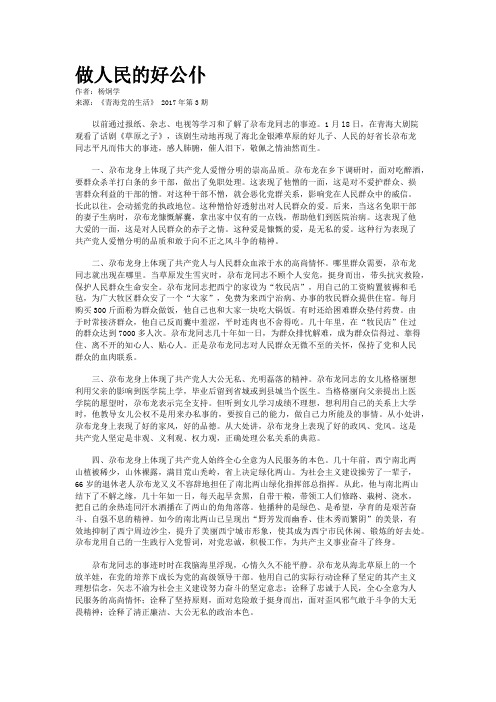 做人民的好公仆