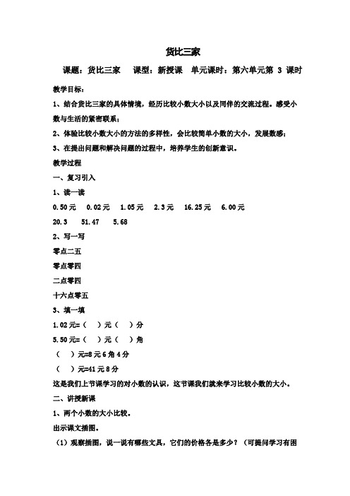 货比三家教案