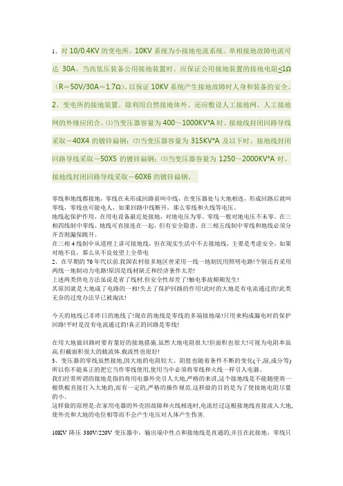 10kV接地知识