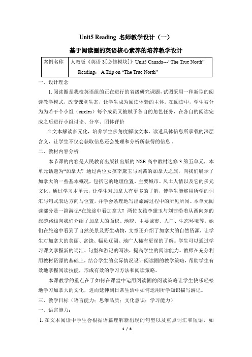 人教课标版必修3英语Unit5_Reading教学设计