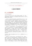 【参考文档】人大副主任考察评价-精选word文档 (13页)