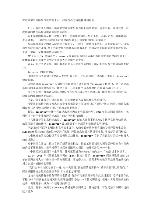 莫干山里的西式冒险