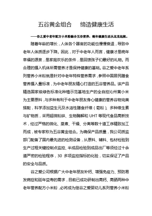 五谷黄金组合   缔造健康生活1