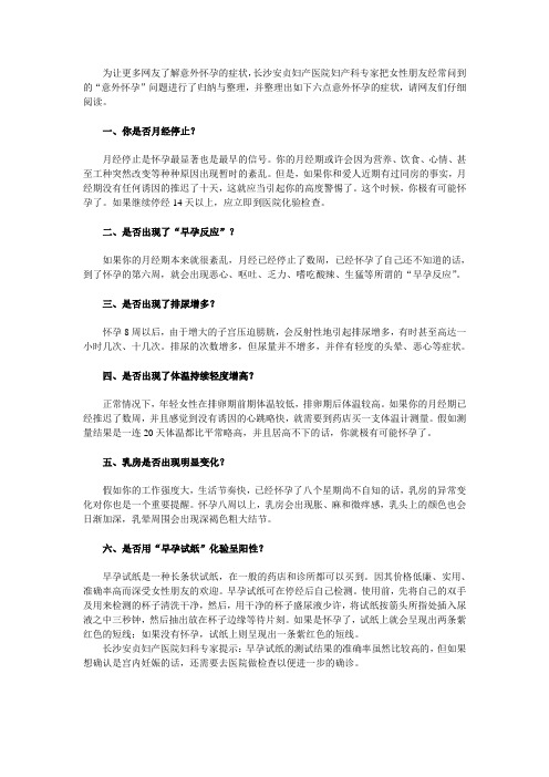 意外怀孕的症状