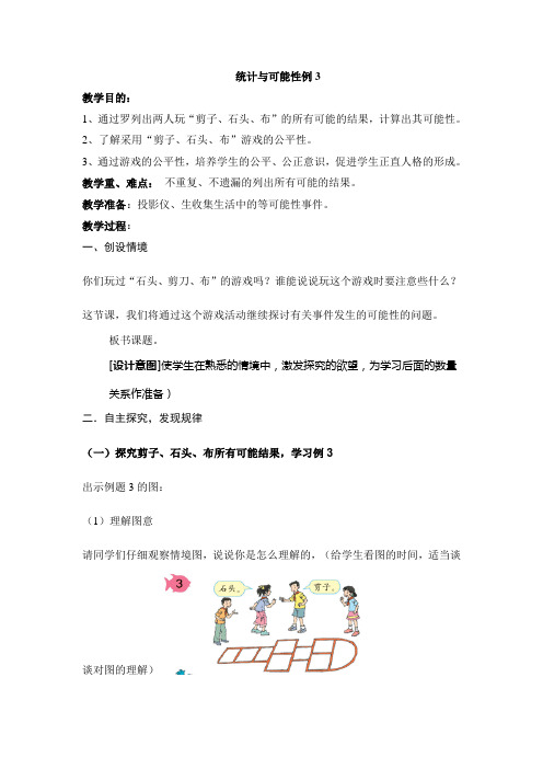 人教版五年级数学上册第六单元教案
