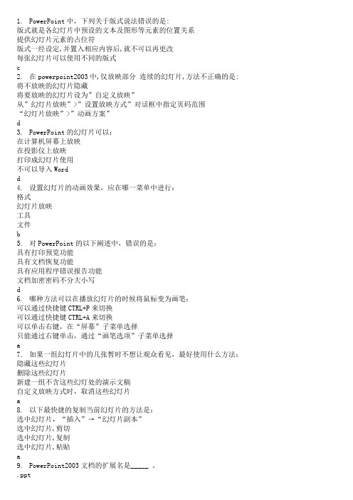 PPT(单选)