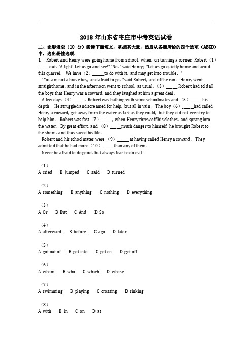 英语_2018年山东省枣庄市中考英语试卷(含答案)