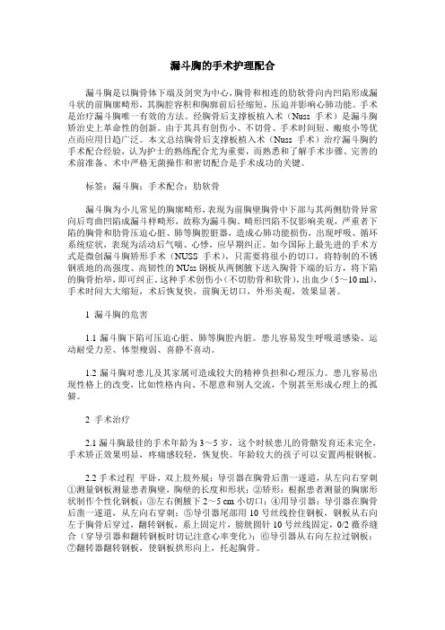 漏斗胸的手术护理配合