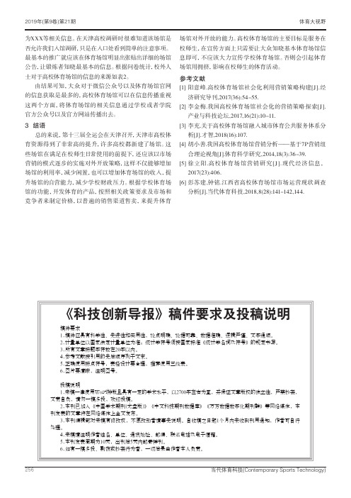 《科技创新导报》稿件要求及投稿说明
