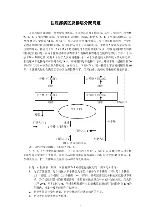 住院部病区及楼层分配问题