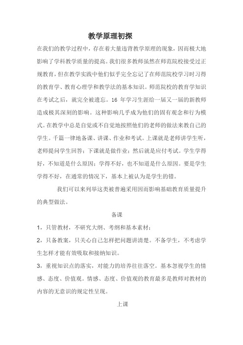 教学原理初探