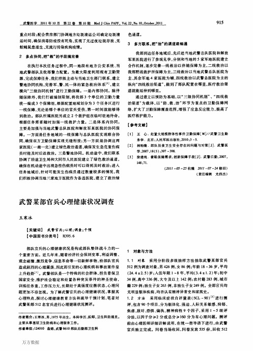 武警某部官兵心理健康状况调查