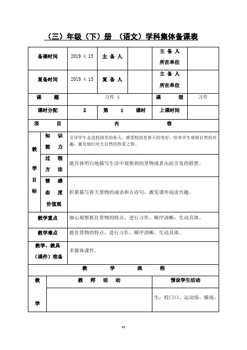 苏教版语文三年级下册语文三年级下册语文教案-- 习作 4