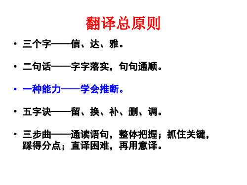 文言文翻译几大规则+十点失误经典例析+推求法 !!!