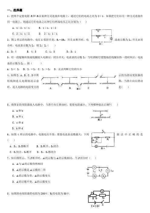 欧姆定律拔高练习