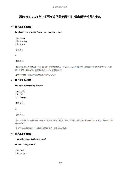 精选2019-2020年小学五年级下册英语牛津上海版课后练习九十九