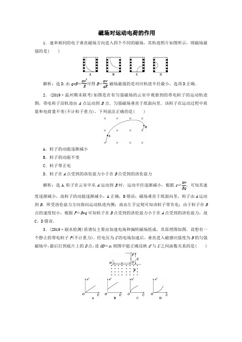 (浙江选考)2020版高考物理总复习第八章2第2节磁场对运动电荷的作用练习(含解析)