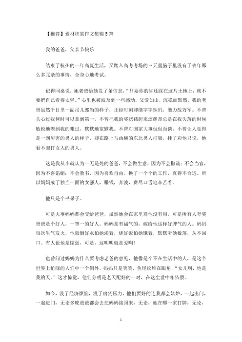 素材积累作文集锦5篇(1)(最新)