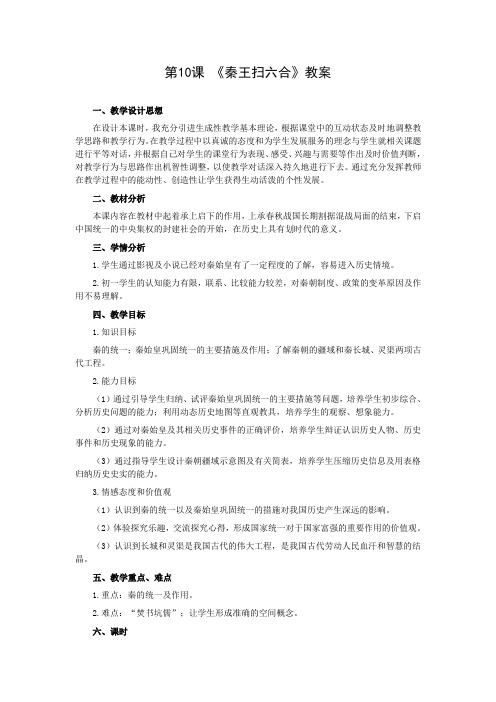 秦王扫六合教案