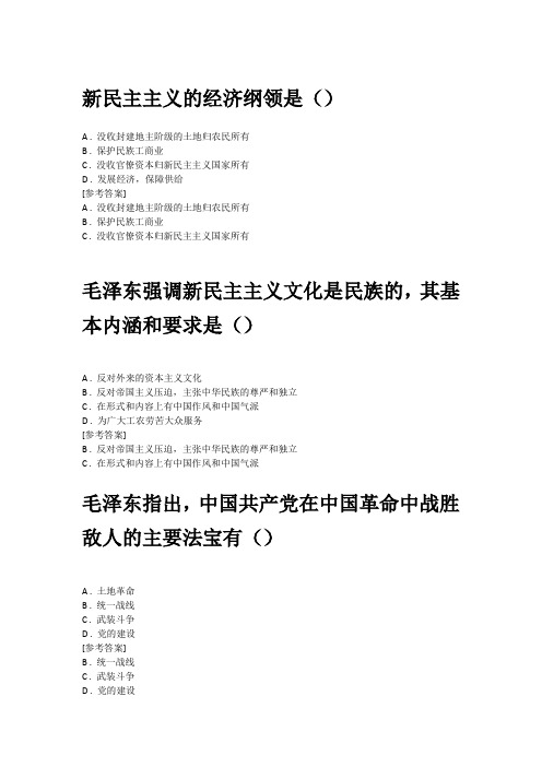 毛概易错选择题