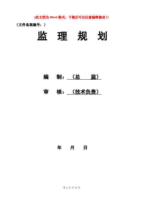 监理规划样板