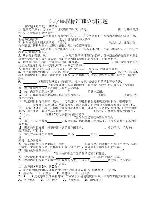 初中化学新课程标准理论测试题及答案2011版