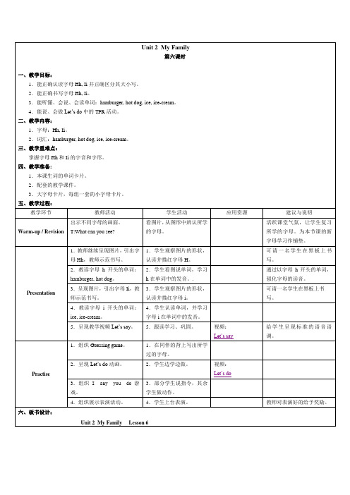 人教版小学英语三年级Unit 2    My family  第六课时教学设计