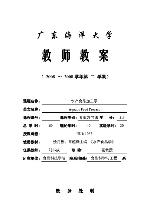 广东海洋大学教师教案