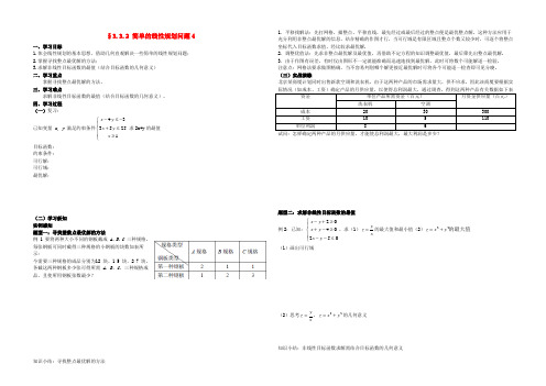 高中数学 简单的线性规划问题教案4 新人教A版必修4
